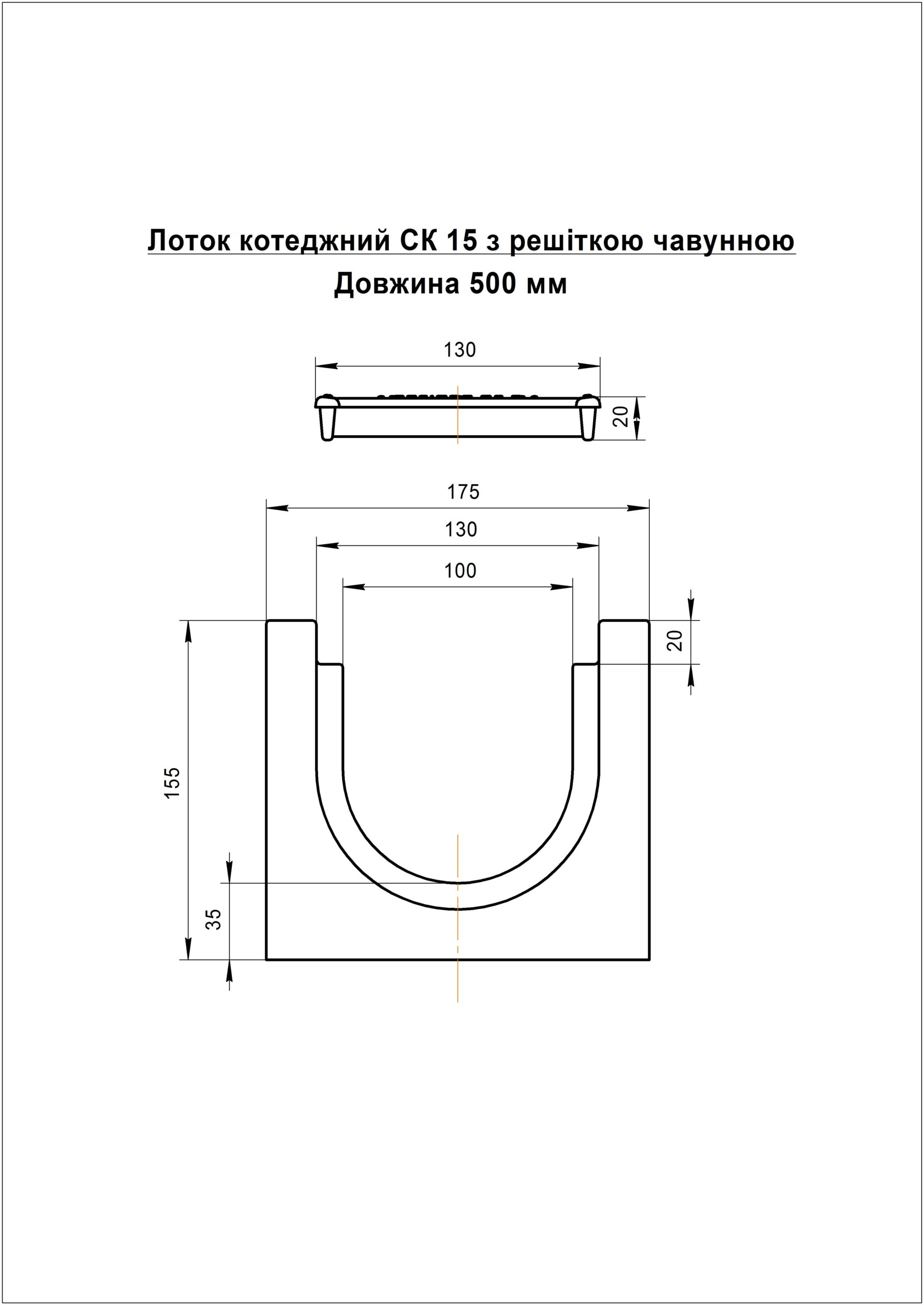 Лоток бетонний ЛВ 10.17.15 з чавунною решіткою С – купити в Політеп