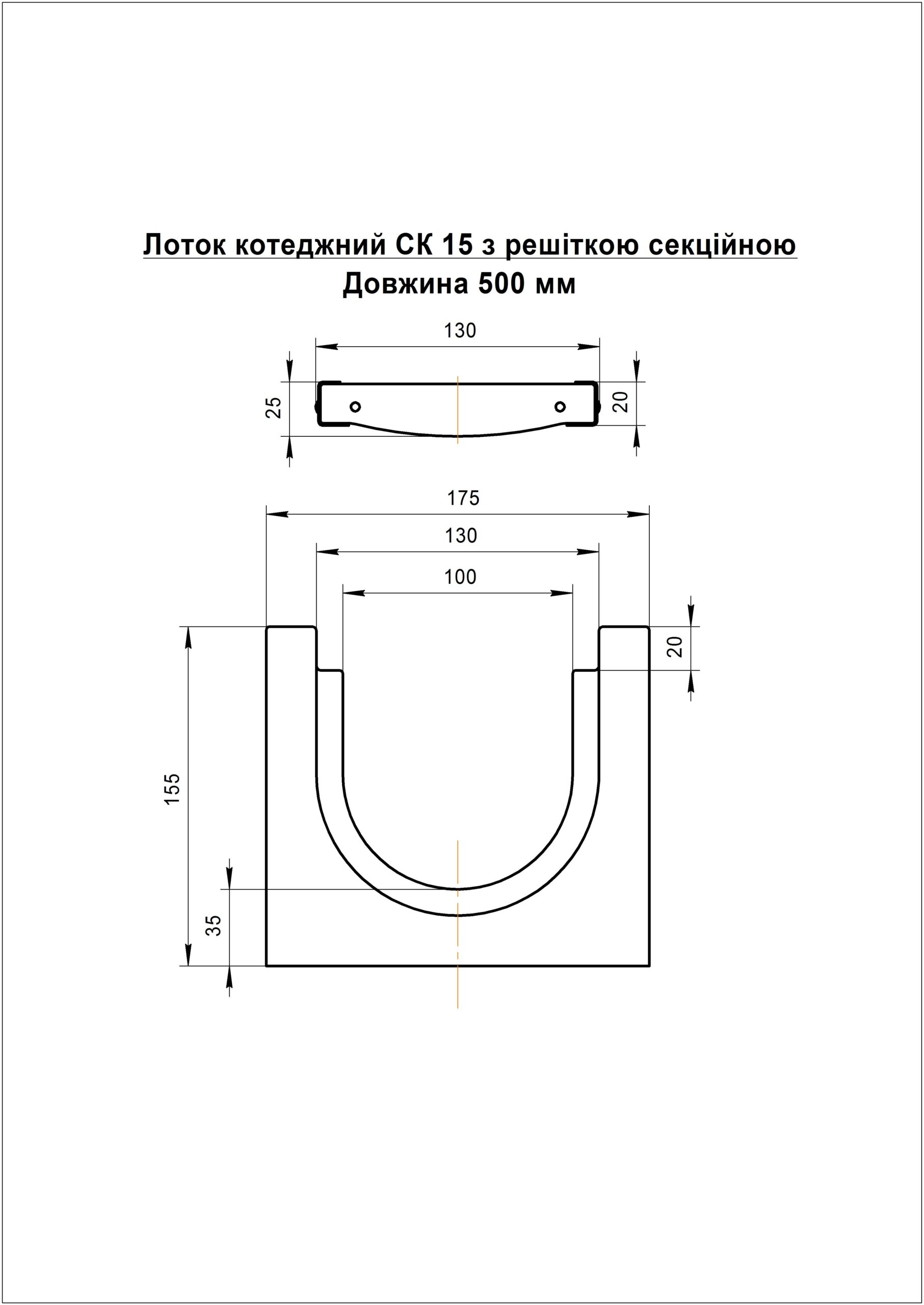 Лоток бетонный ЛВ 10.17.15 с секционной решёткой С – Политеп
